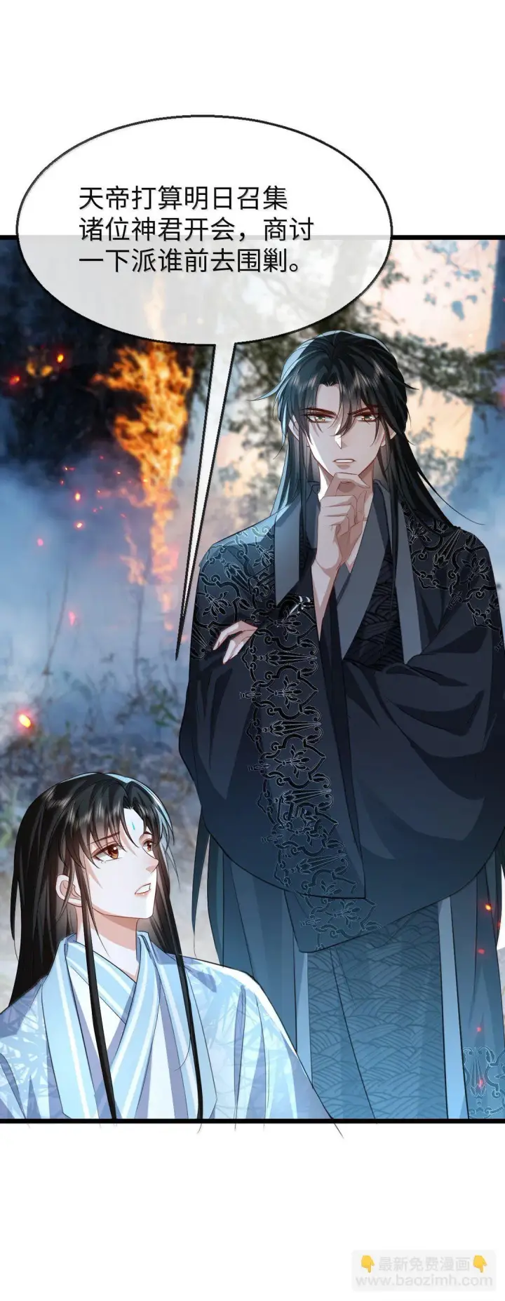 漫画《魔尊大人双修否》第74话 怎么会是他？第36张图