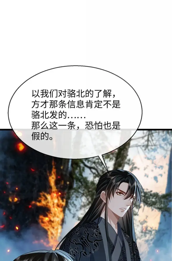 漫画《魔尊大人双修否》第74话 怎么会是他？第37张图