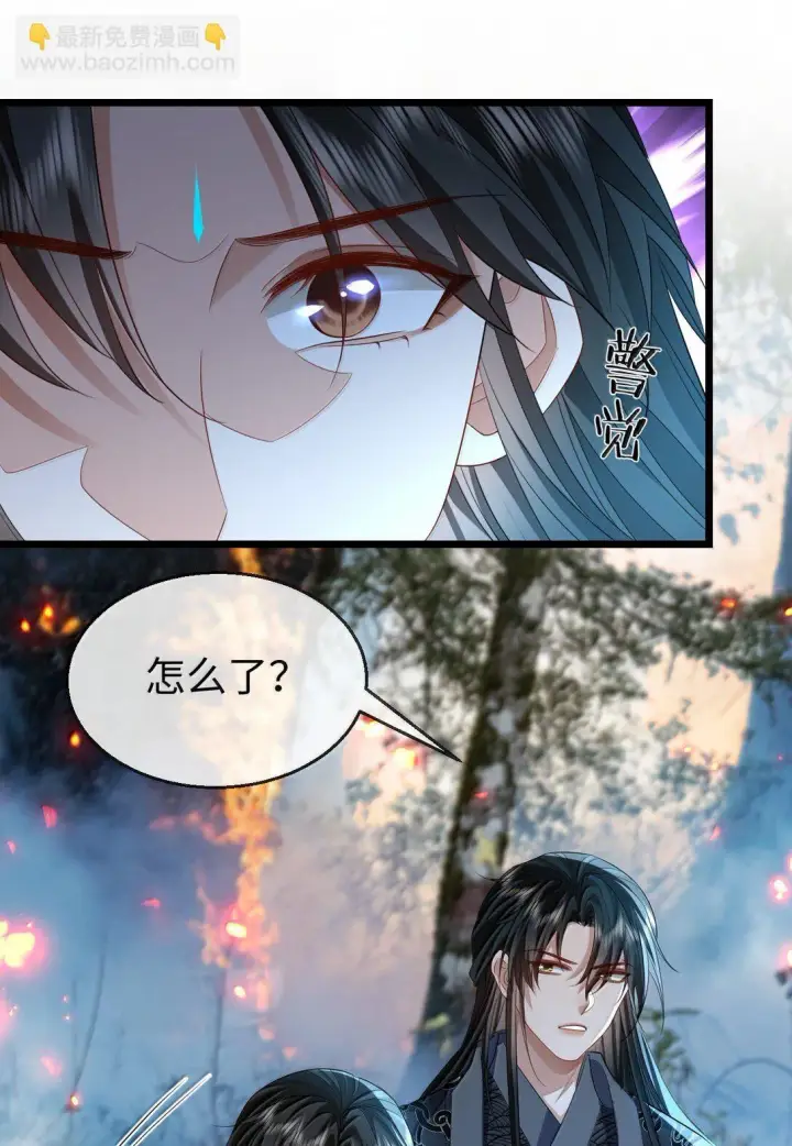 漫画《魔尊大人双修否》第74话 怎么会是他？第39张图