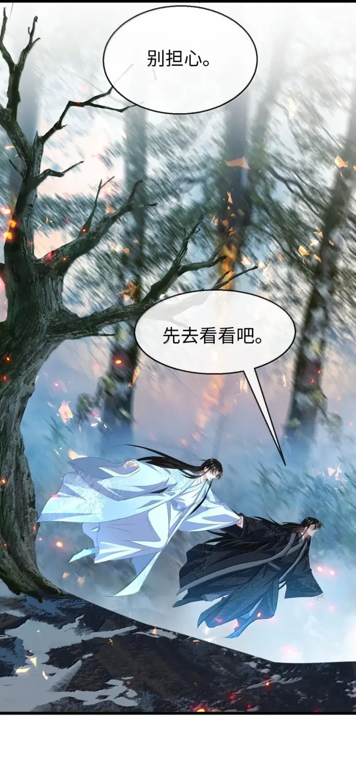 漫画《魔尊大人双修否》第74话 怎么会是他？第41张图