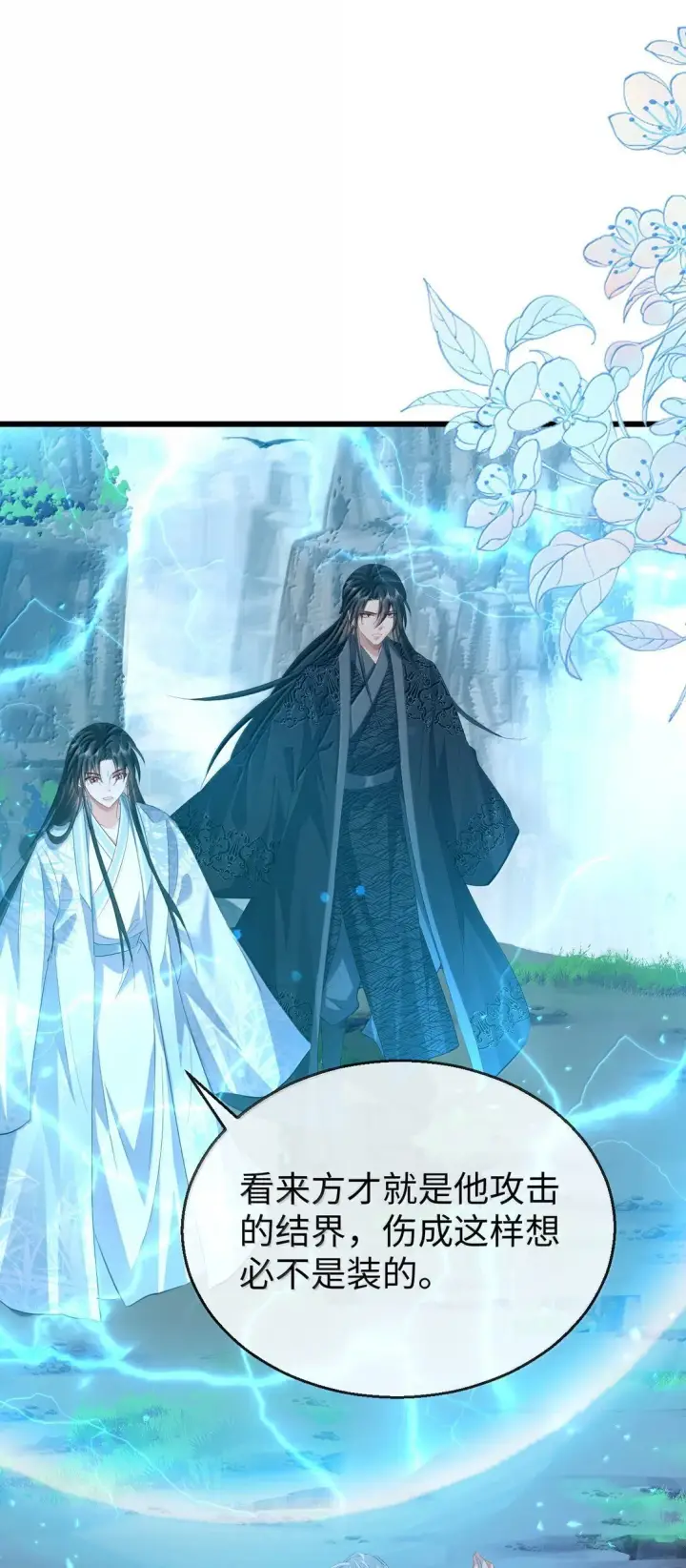 漫画《魔尊大人双修否》第74话 怎么会是他？第43张图