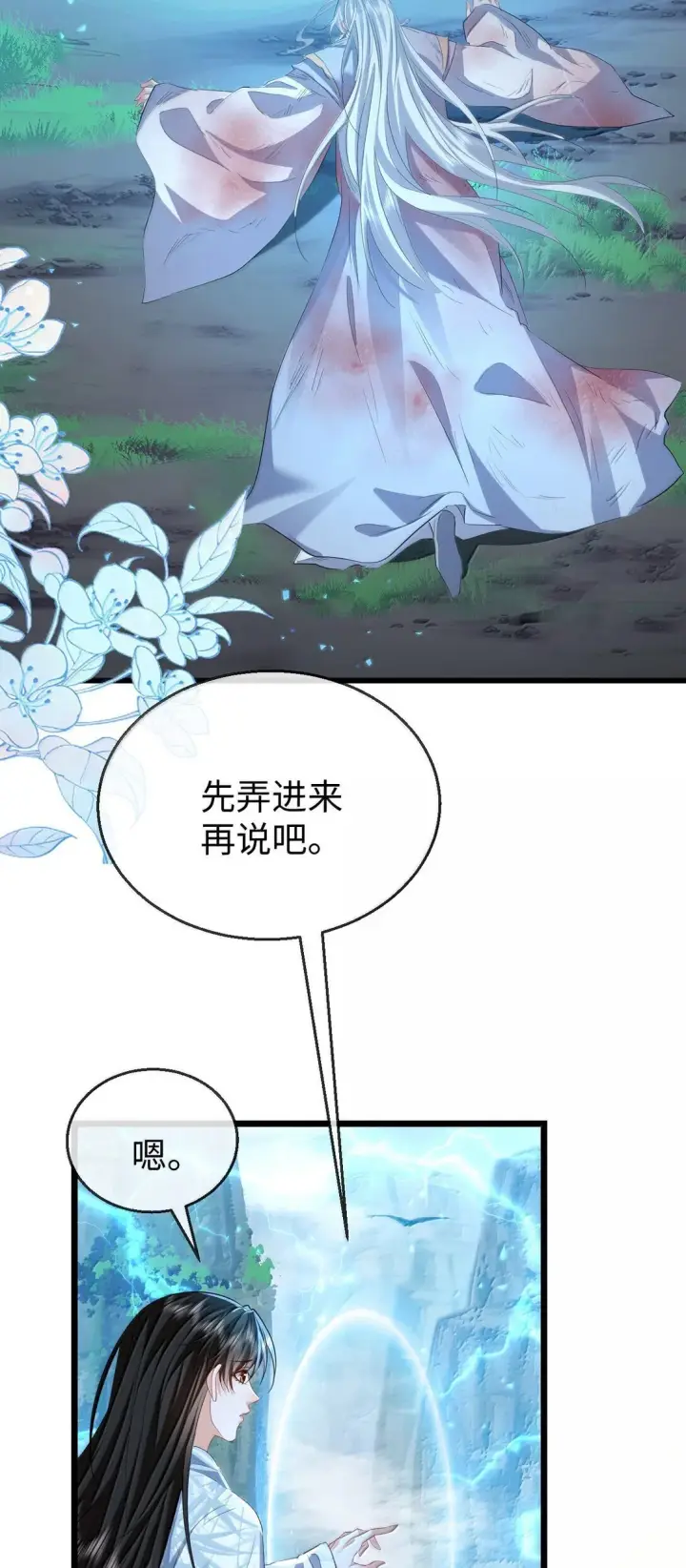 漫画《魔尊大人双修否》第74话 怎么会是他？第44张图