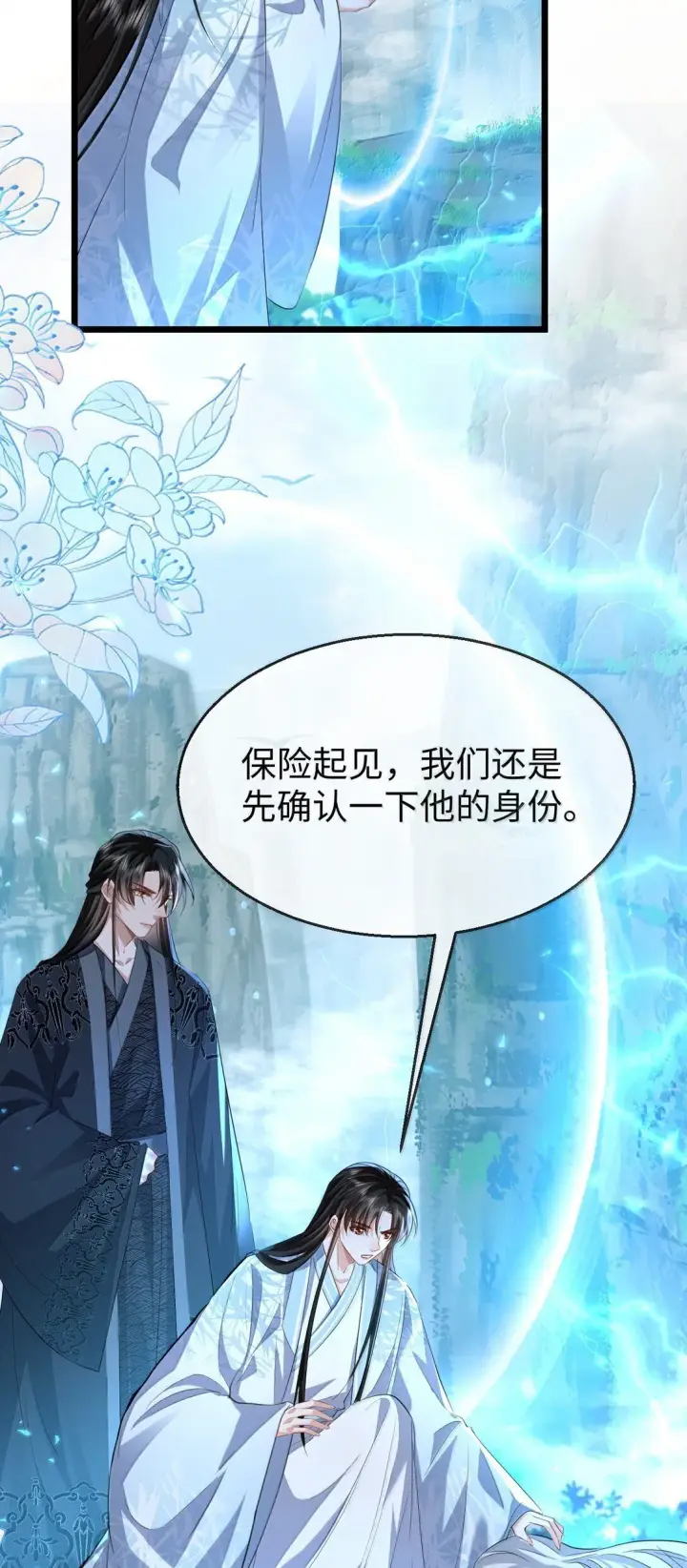 漫画《魔尊大人双修否》第74话 怎么会是他？第45张图