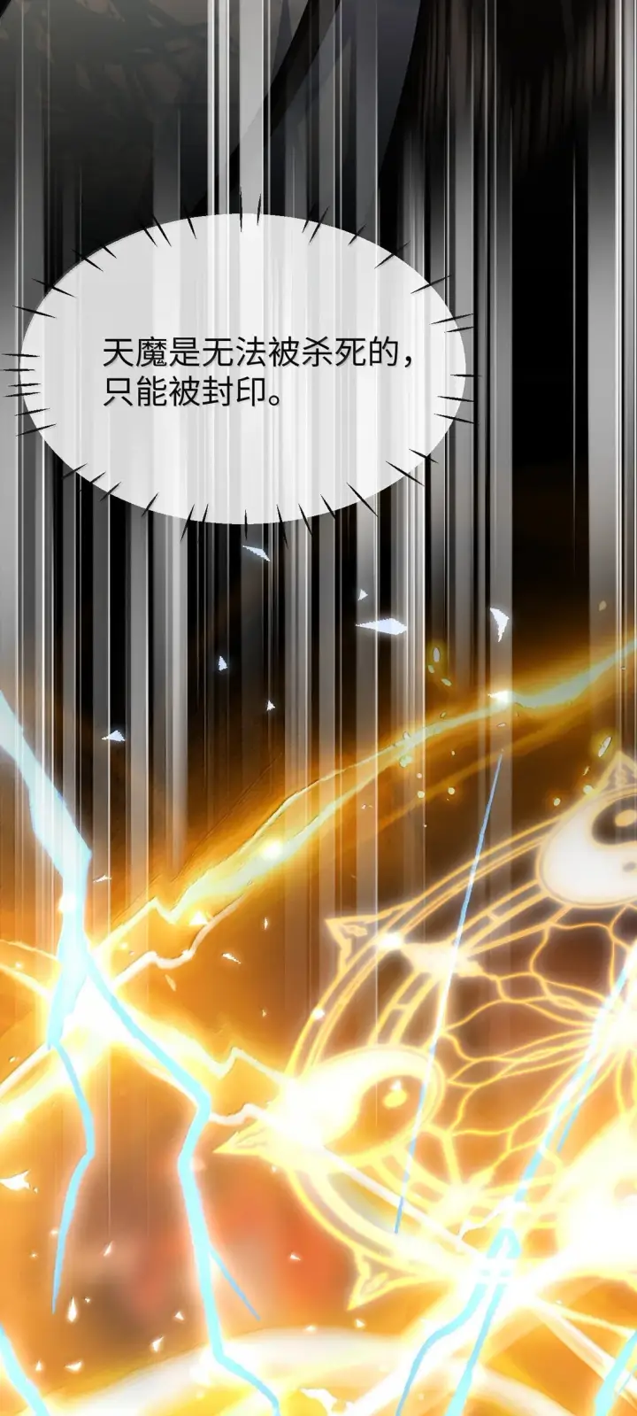 漫画《魔尊大人双修否》第74话 怎么会是他？第6张图