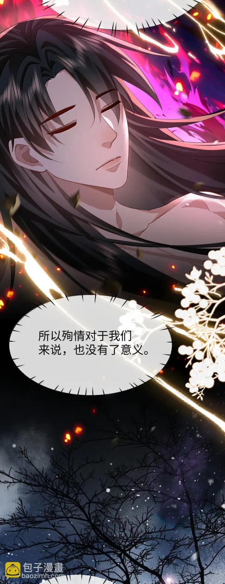漫画《魔尊大人双修否》第74话 怎么会是他？第9张图
