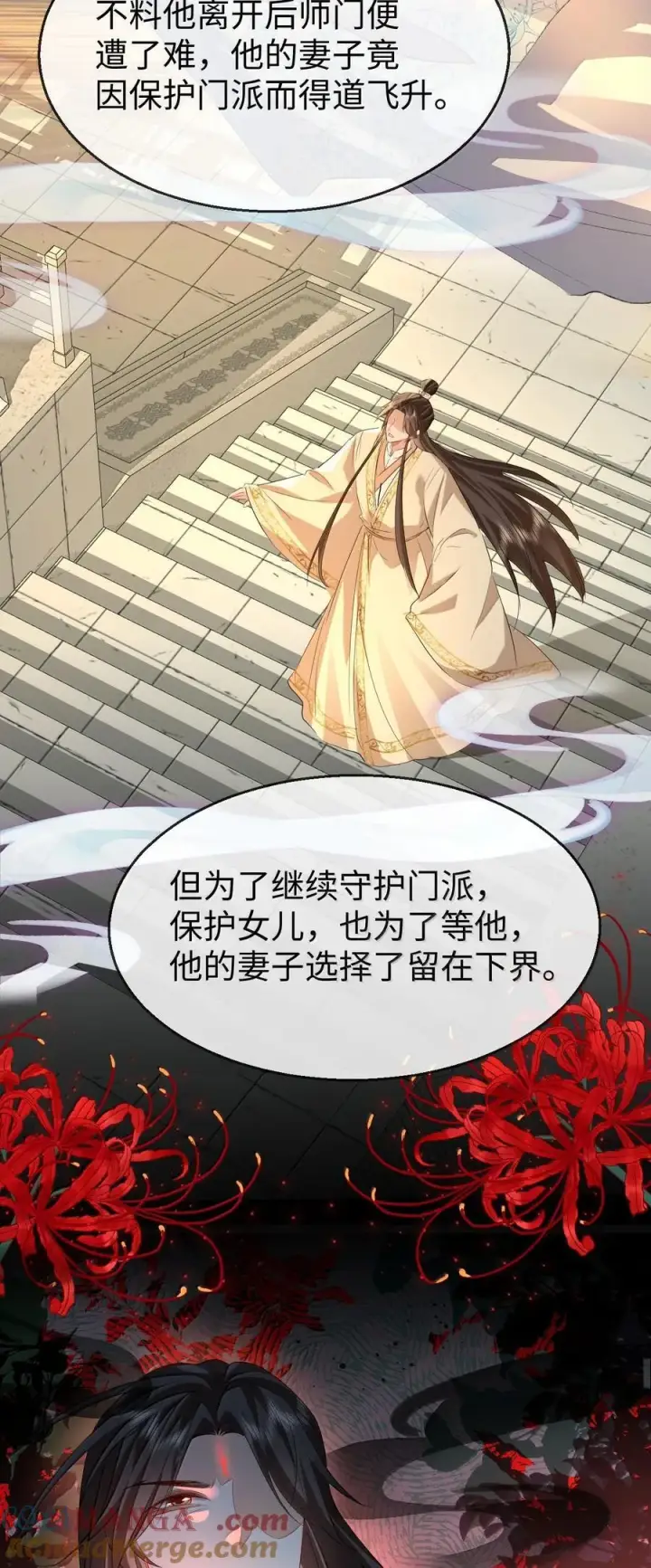 漫画《魔尊大人双修否》第75话 幕后人的真身第10张图