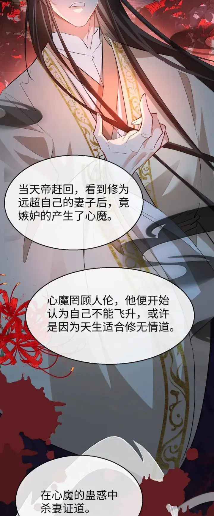 漫画《魔尊大人双修否》第75话 幕后人的真身第11张图