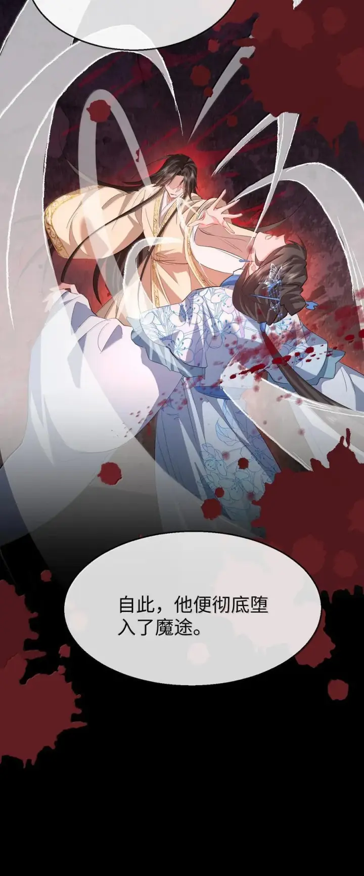 漫画《魔尊大人双修否》第75话 幕后人的真身第12张图