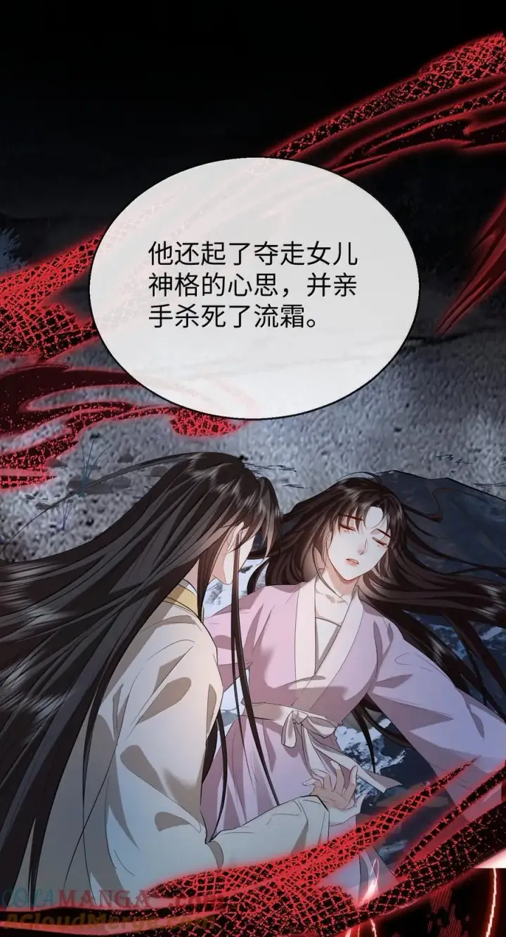漫画《魔尊大人双修否》第75话 幕后人的真身第13张图