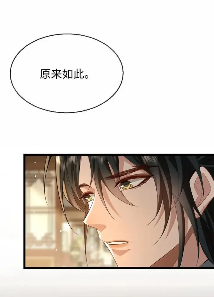 漫画《魔尊大人双修否》第75话 幕后人的真身第20张图