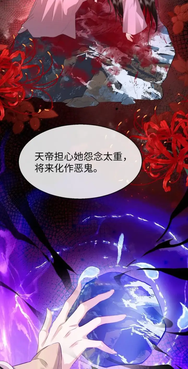 漫画《魔尊大人双修否》第75话 幕后人的真身第24张图