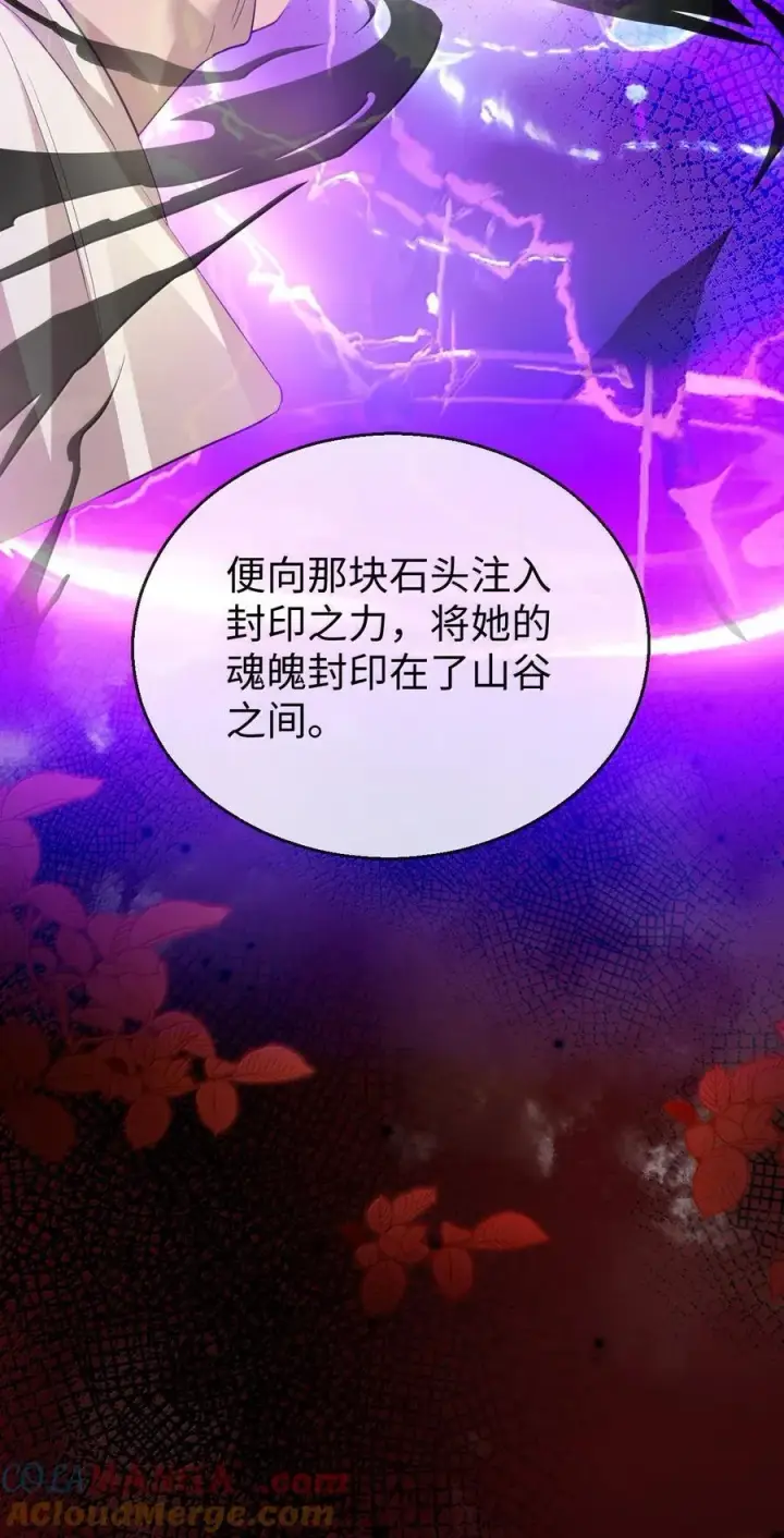 漫画《魔尊大人双修否》第75话 幕后人的真身第25张图