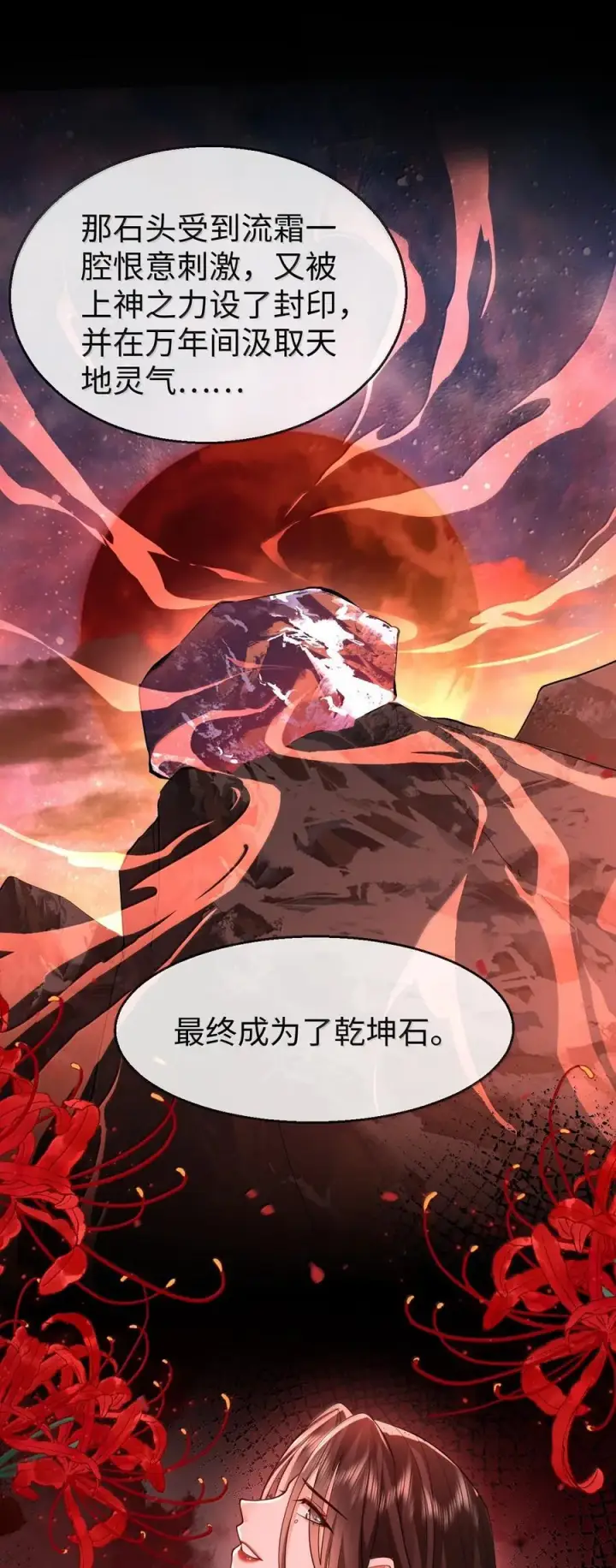 漫画《魔尊大人双修否》第75话 幕后人的真身第26张图