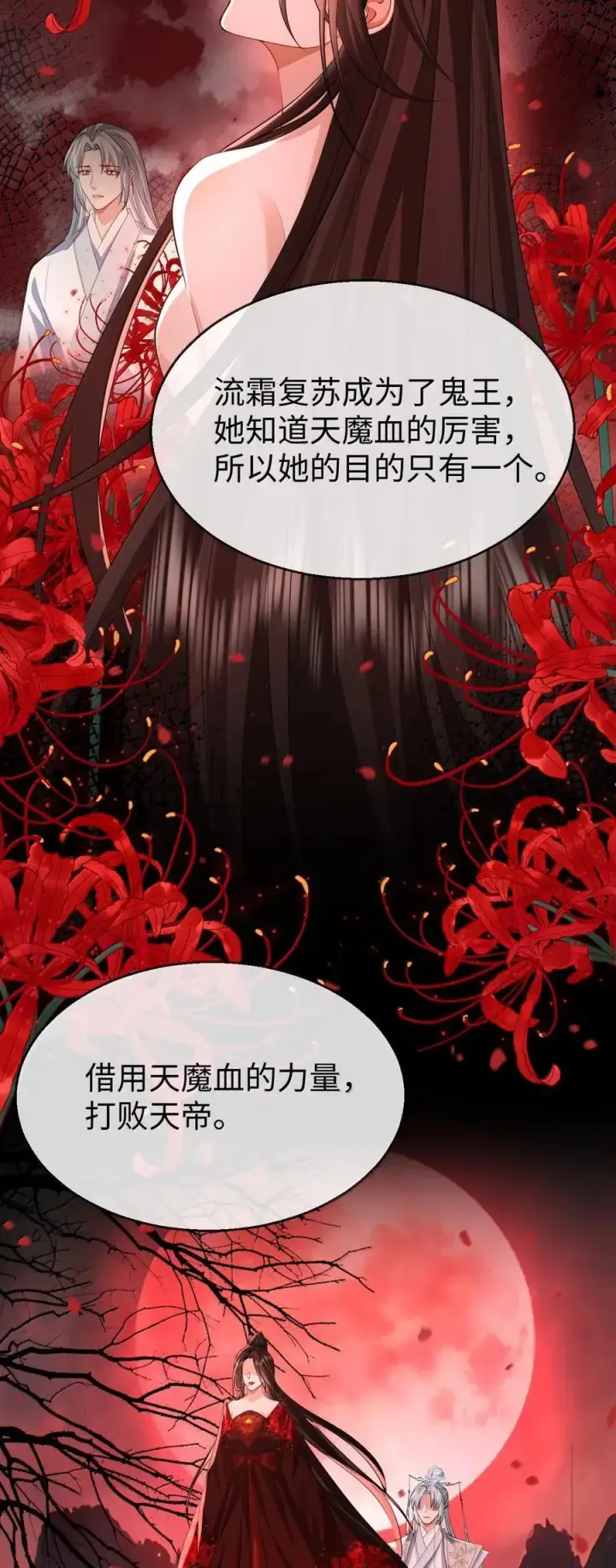 漫画《魔尊大人双修否》第75话 幕后人的真身第27张图