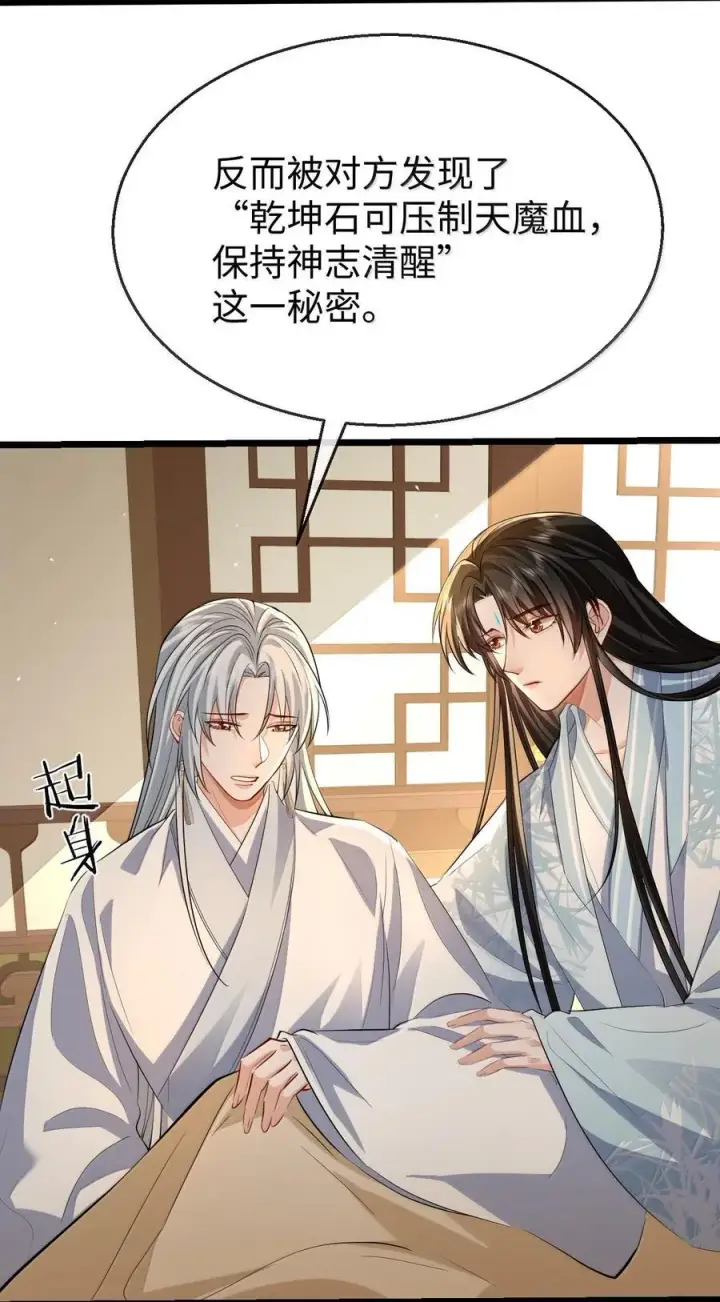 漫画《魔尊大人双修否》第75话 幕后人的真身第29张图