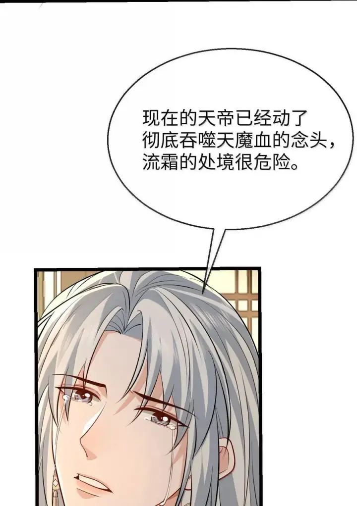 漫画《魔尊大人双修否》第75话 幕后人的真身第30张图