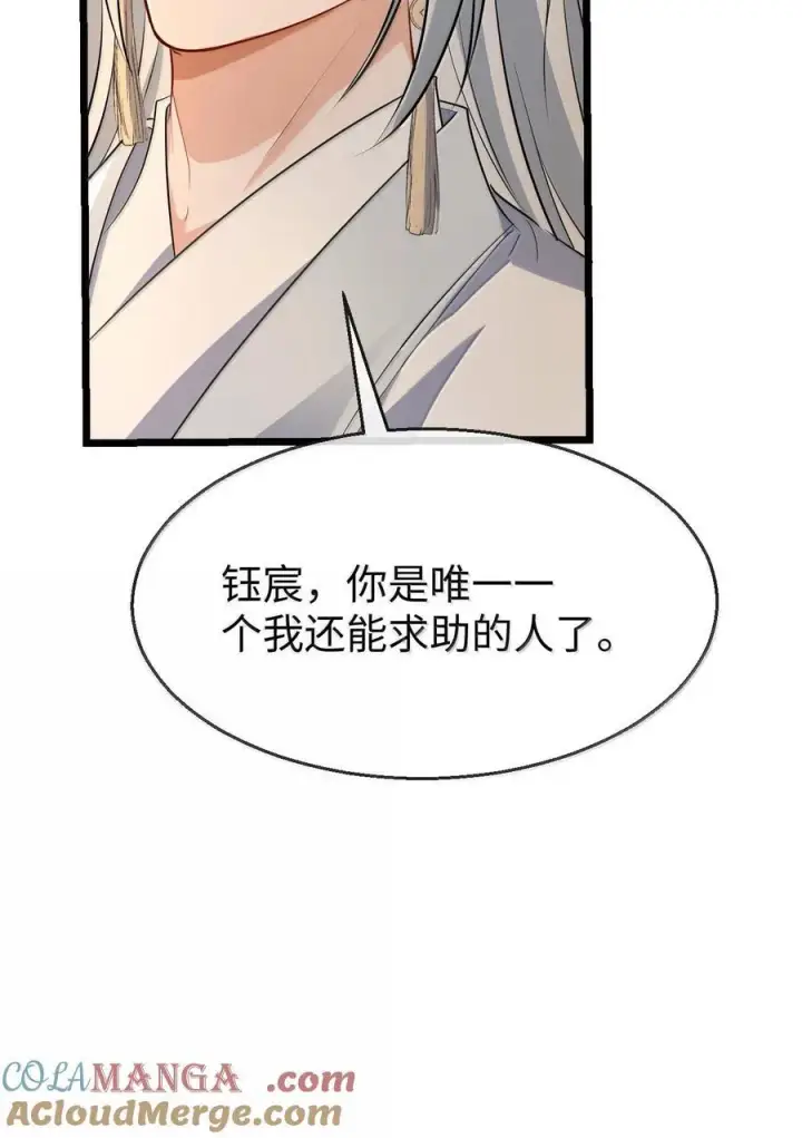 漫画《魔尊大人双修否》第75话 幕后人的真身第31张图
