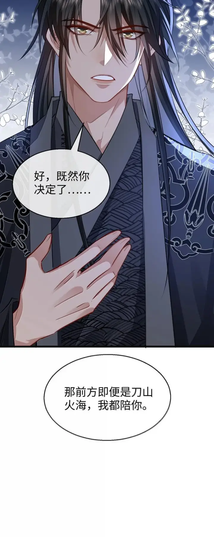漫画《魔尊大人双修否》第75话 幕后人的真身第44张图