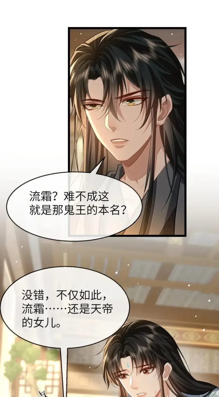 漫画《魔尊大人双修否》第75话 幕后人的真身第5张图
