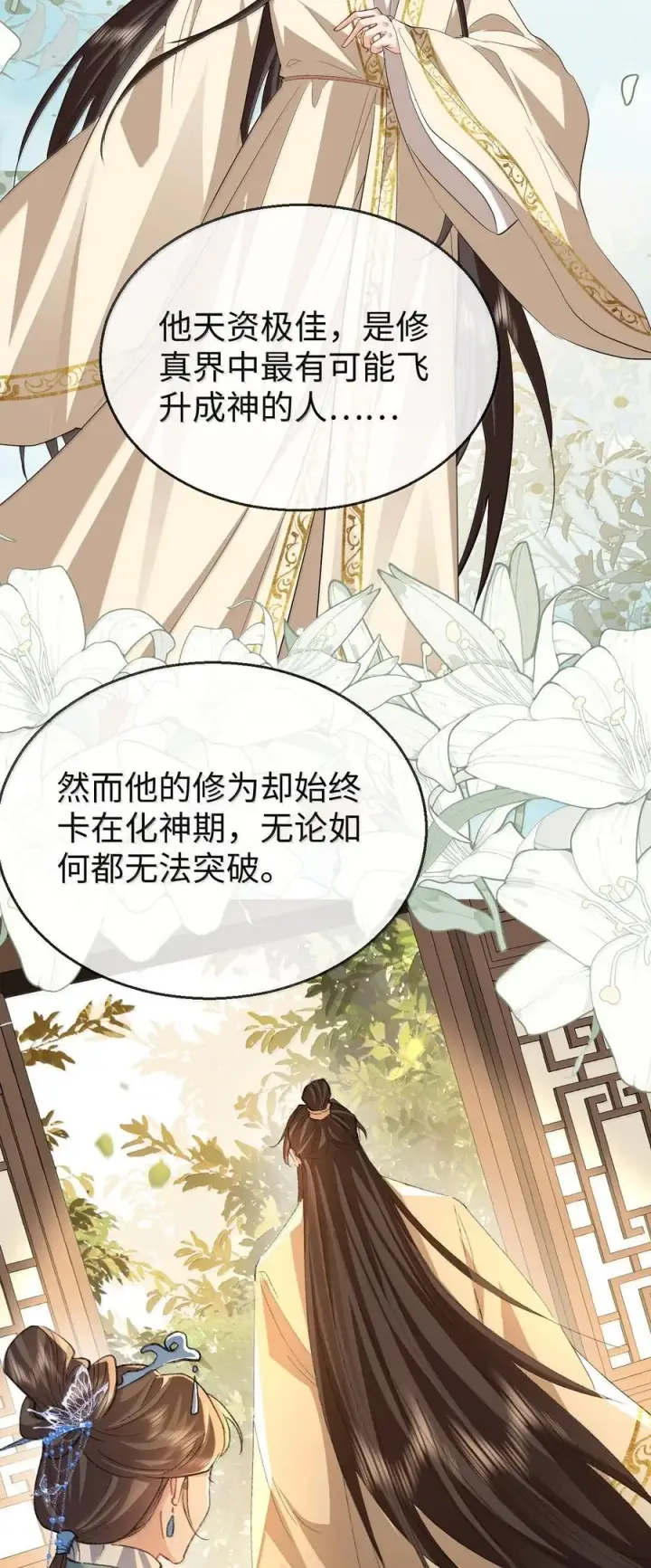 漫画《魔尊大人双修否》第75话 幕后人的真身第8张图