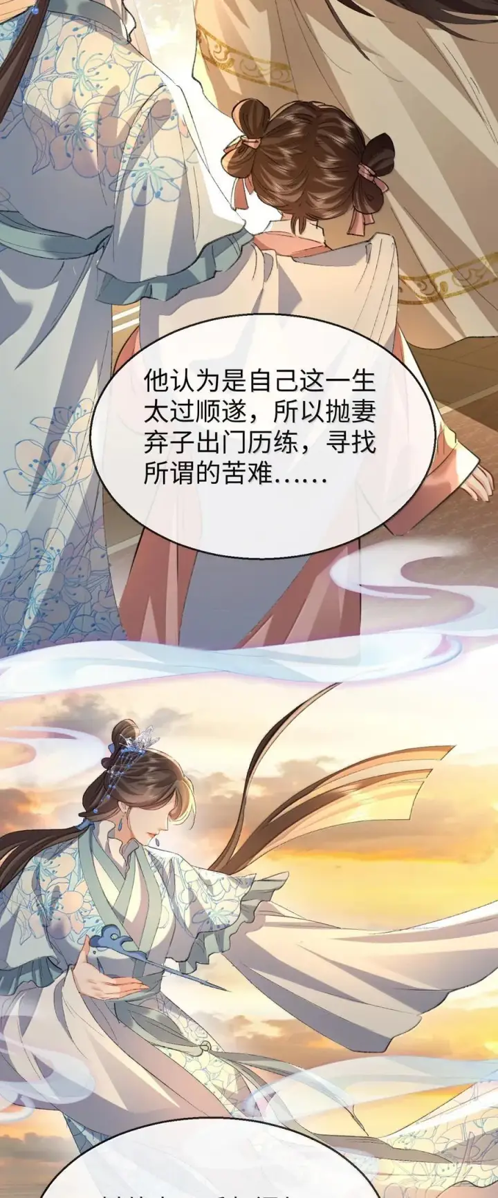 漫画《魔尊大人双修否》第75话 幕后人的真身第9张图