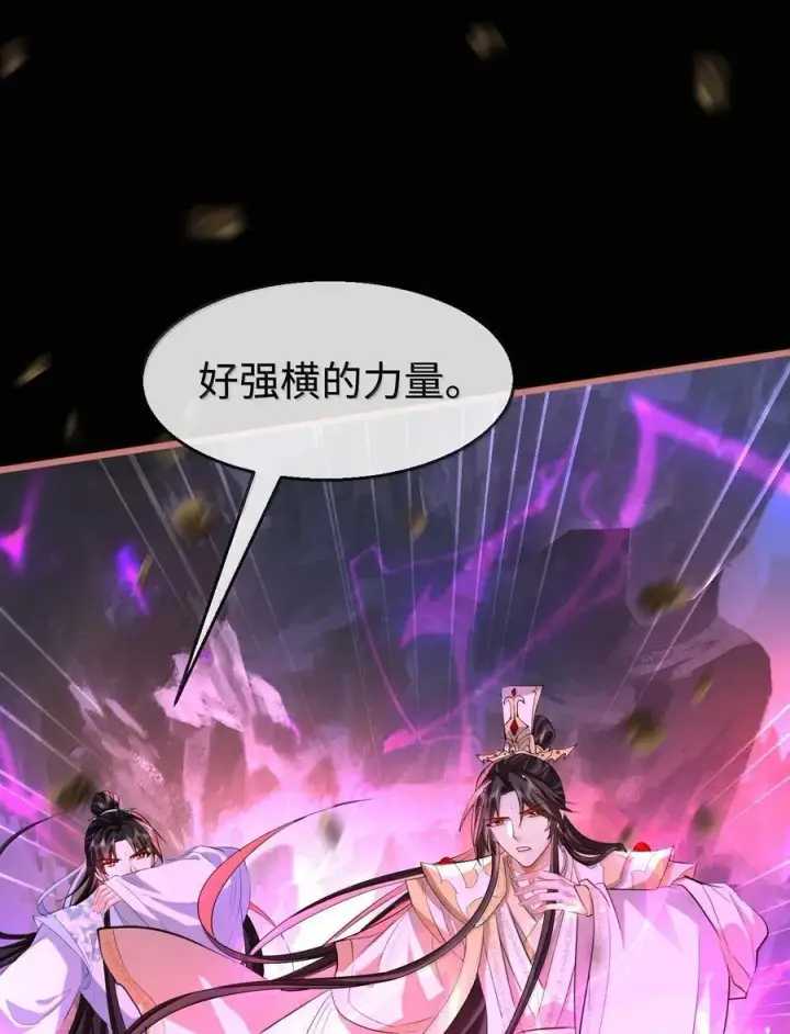 《魔尊大人双修否》第76话 帮手贺黎星图11