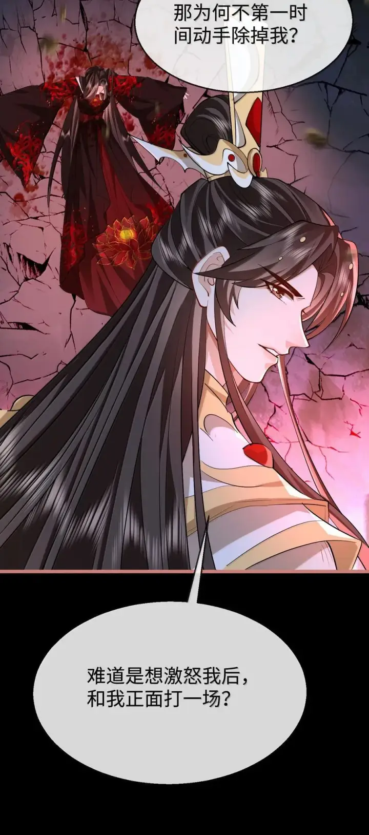 《魔尊大人双修否》第76话 帮手贺黎星图17