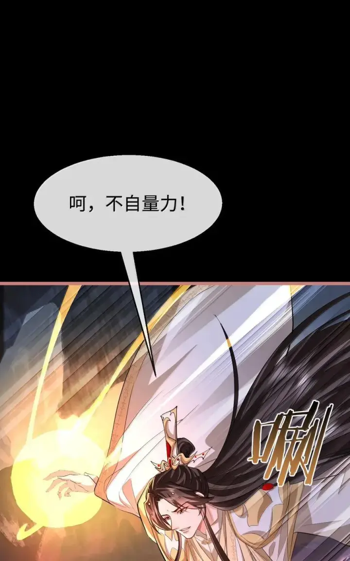 《魔尊大人双修否》第76话 帮手贺黎星图18