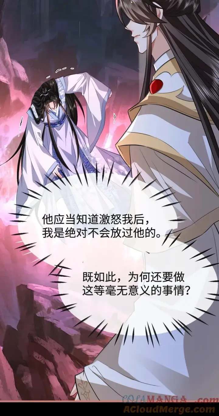 《魔尊大人双修否》第76话 帮手贺黎星图22