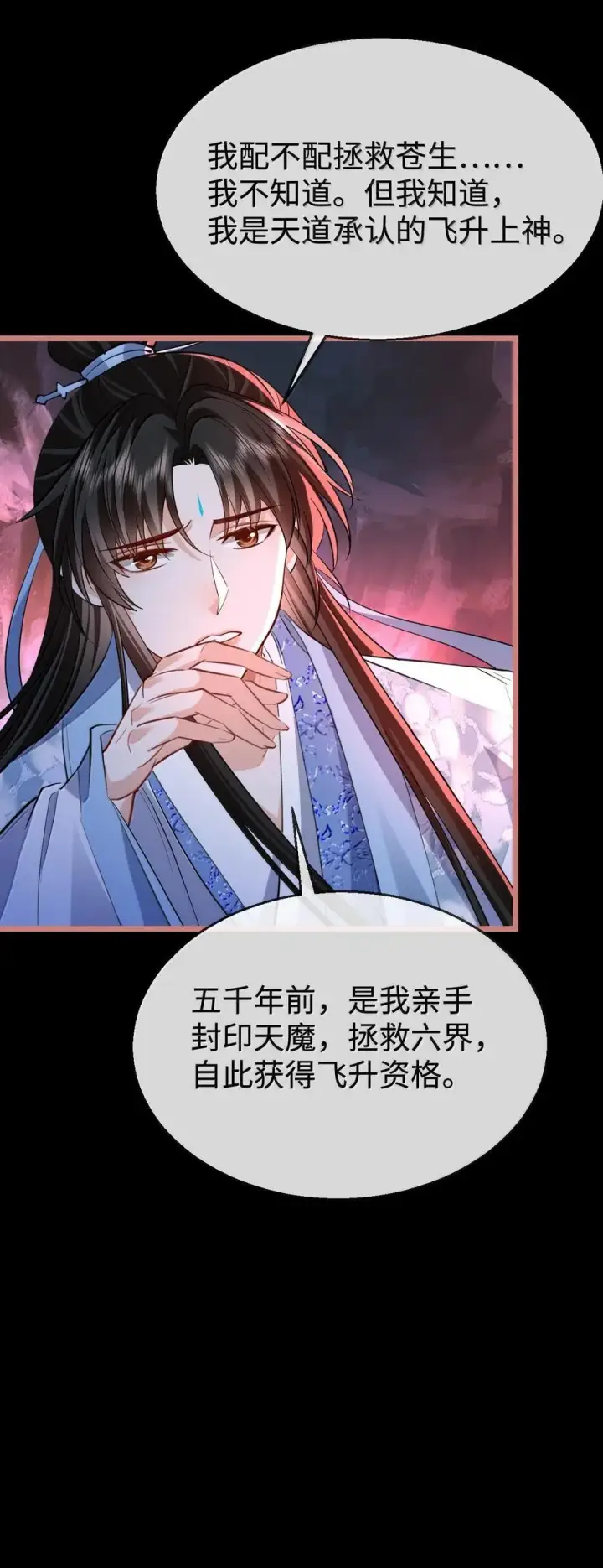 《魔尊大人双修否》第76话 帮手贺黎星图23