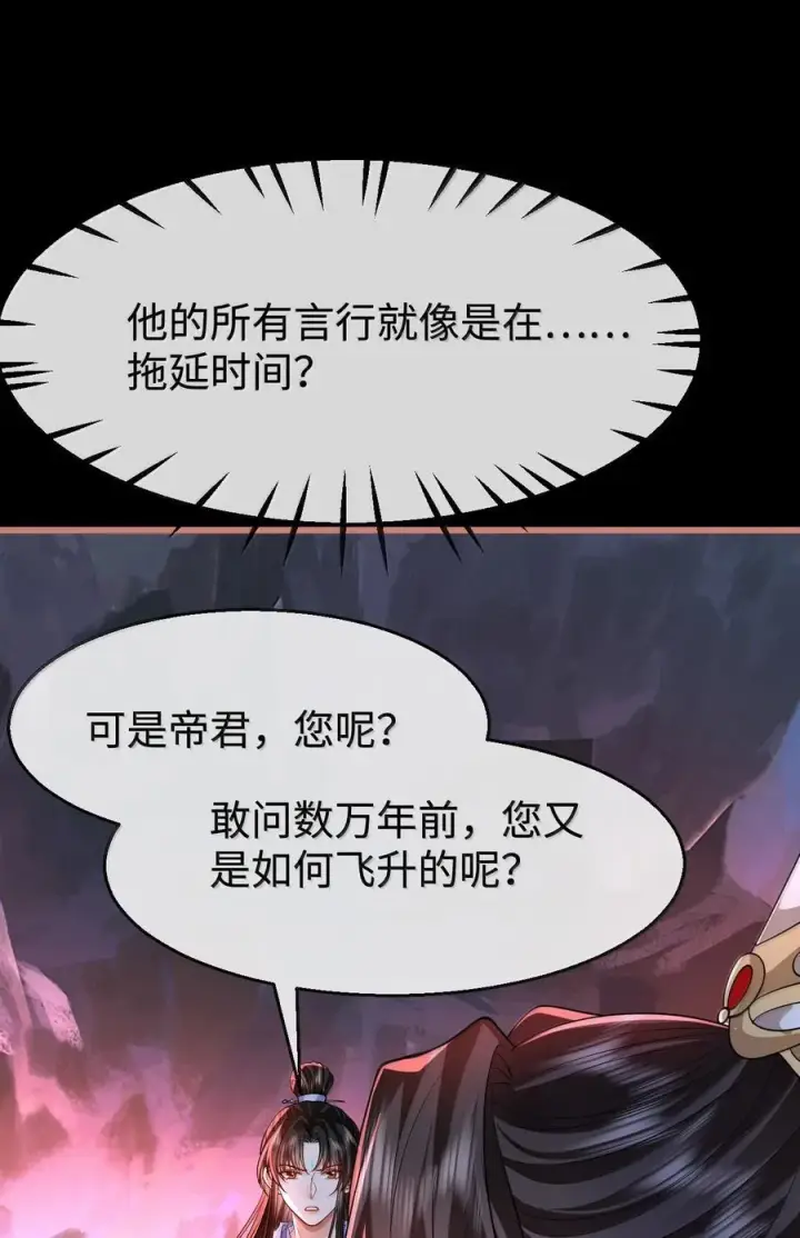 《魔尊大人双修否》第76话 帮手贺黎星图24