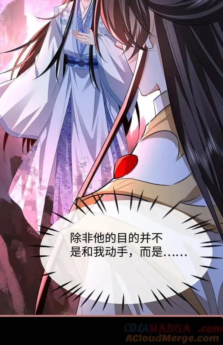 《魔尊大人双修否》第76话 帮手贺黎星图25