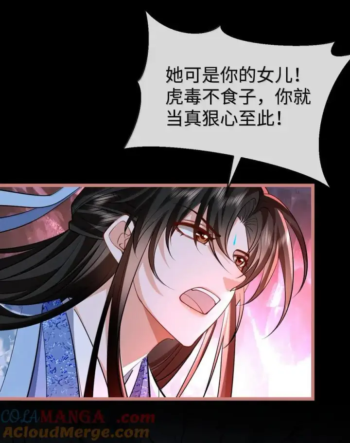 《魔尊大人双修否》第76话 帮手贺黎星图28