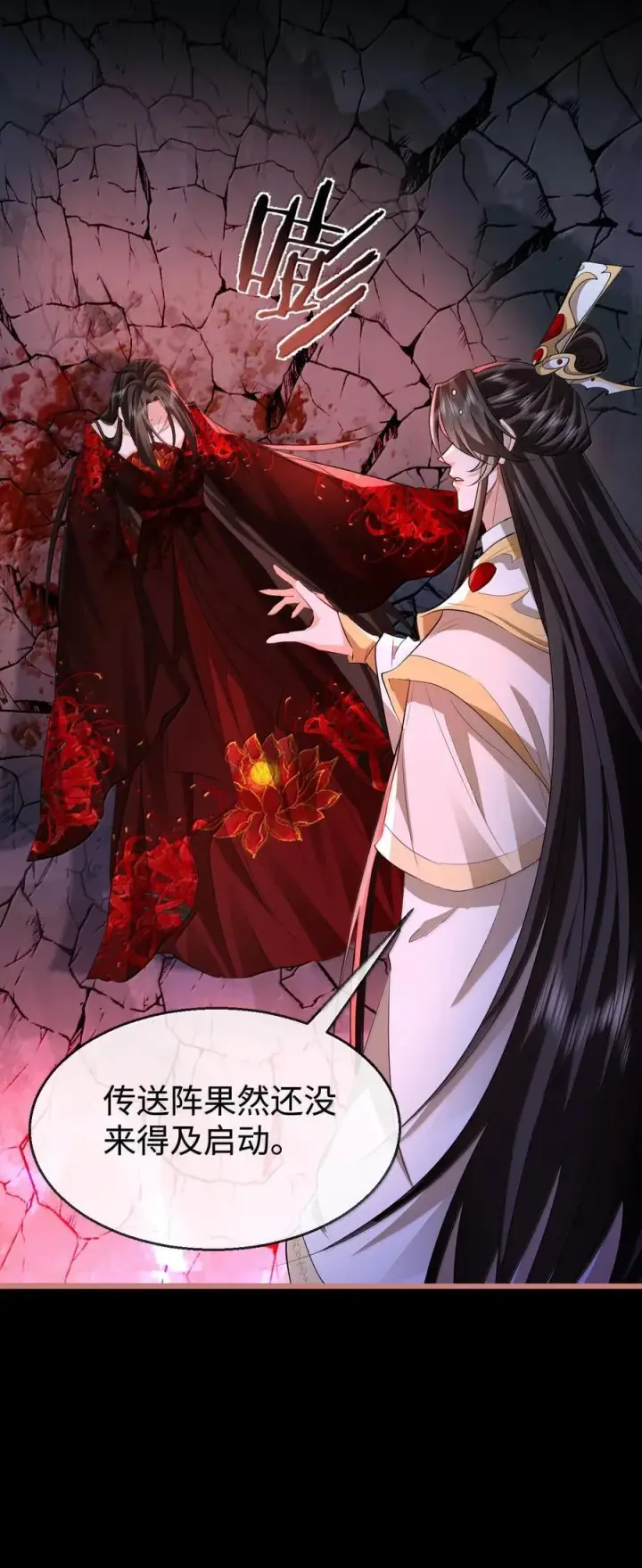 《魔尊大人双修否》第76话 帮手贺黎星图29