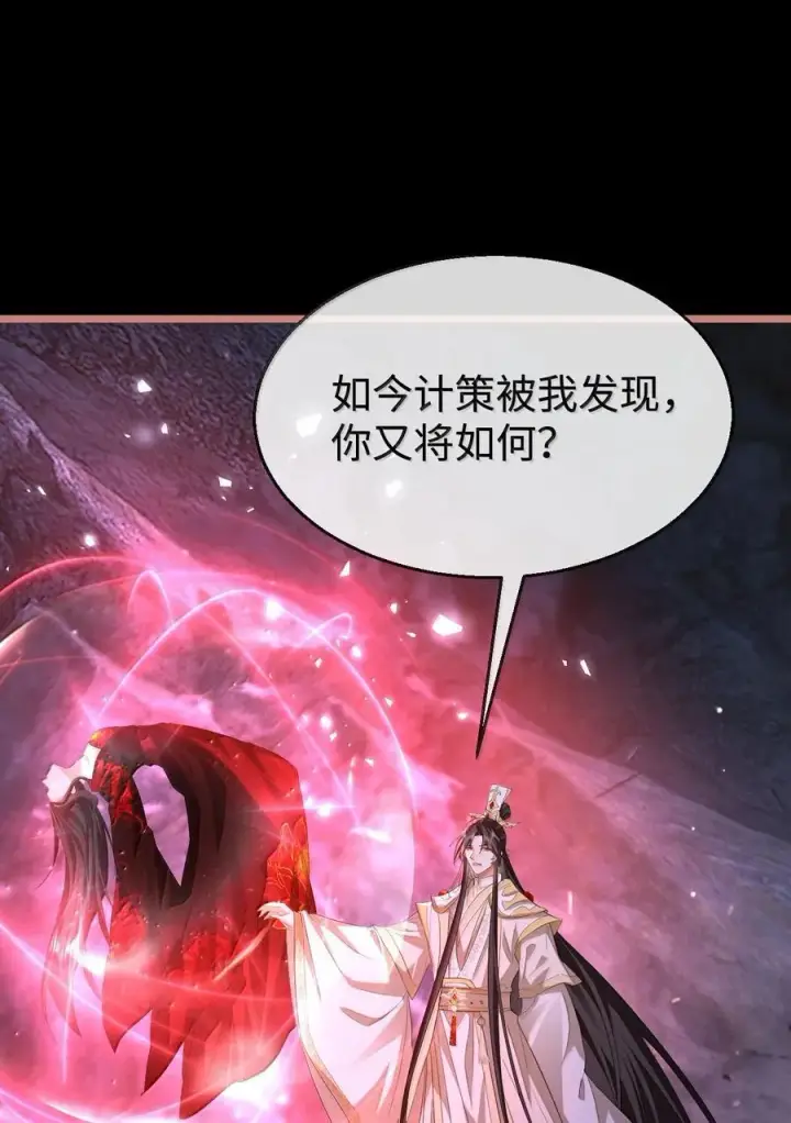《魔尊大人双修否》第76话 帮手贺黎星图30