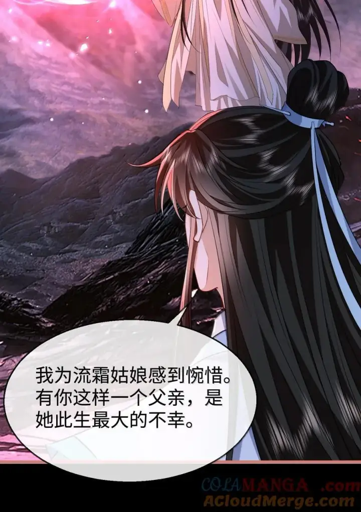 《魔尊大人双修否》第76话 帮手贺黎星图31