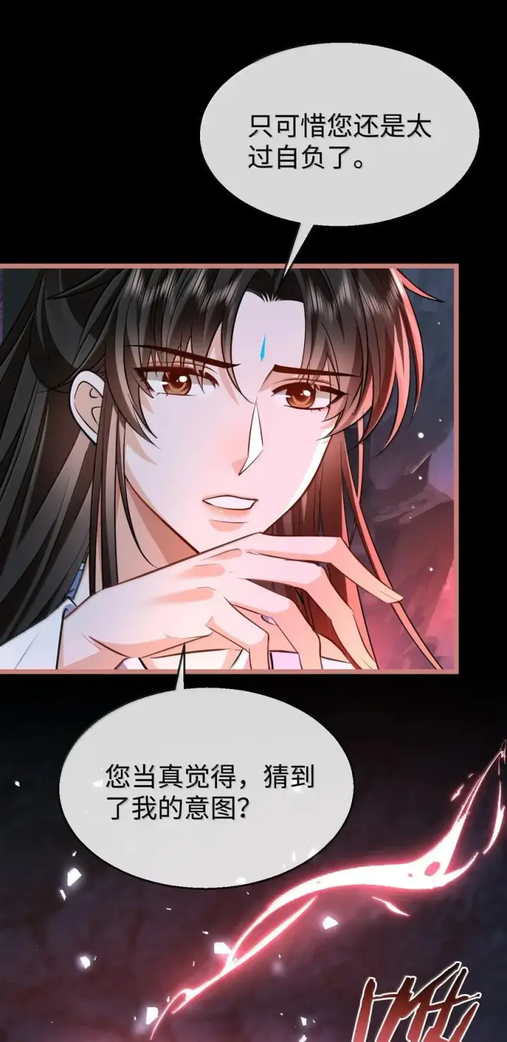 《魔尊大人双修否》第76话 帮手贺黎星图32