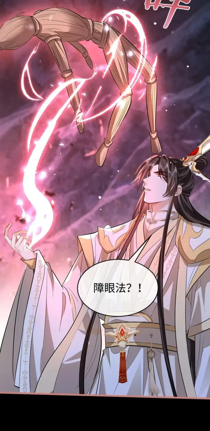 《魔尊大人双修否》第76话 帮手贺黎星图33
