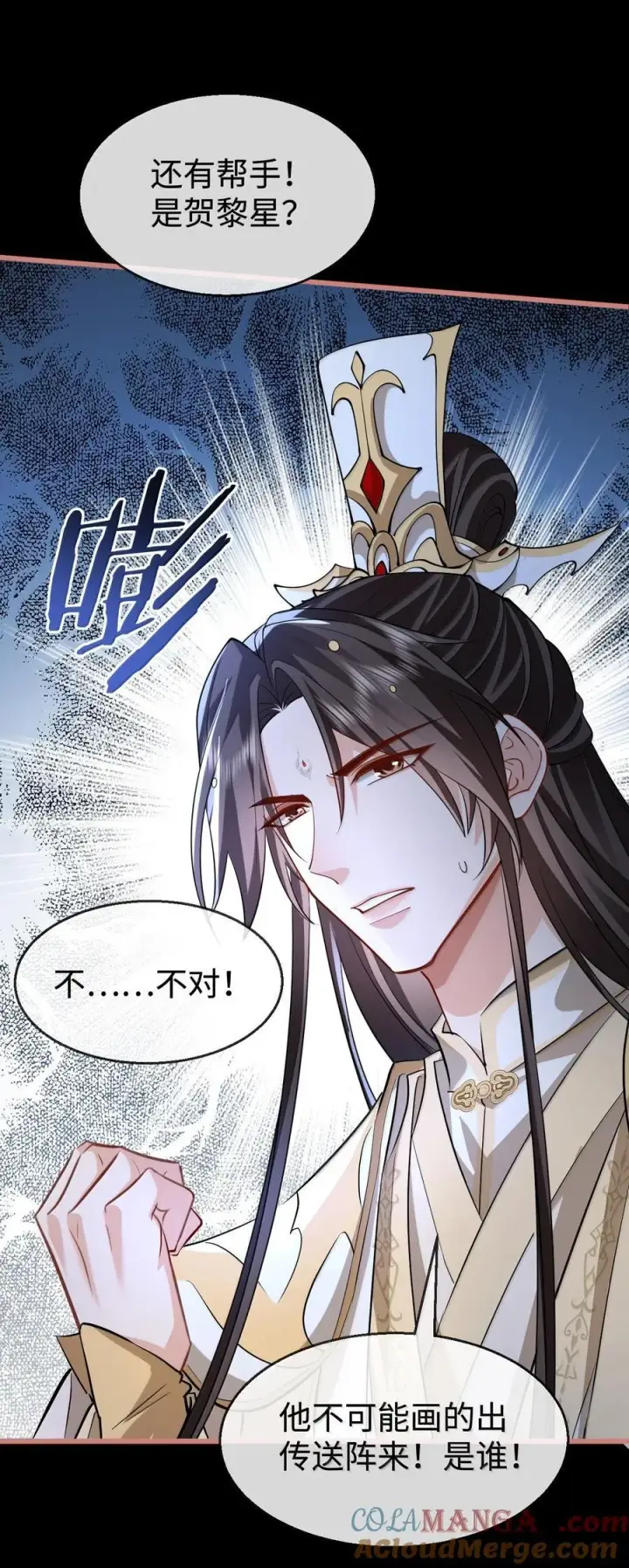《魔尊大人双修否》第76话 帮手贺黎星图34