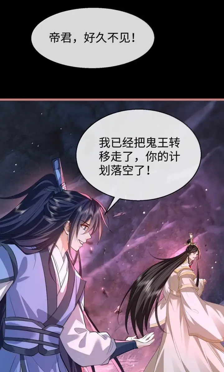 《魔尊大人双修否》第76话 帮手贺黎星图35