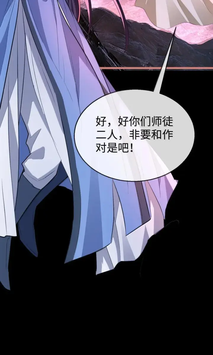 《魔尊大人双修否》第76话 帮手贺黎星图36
