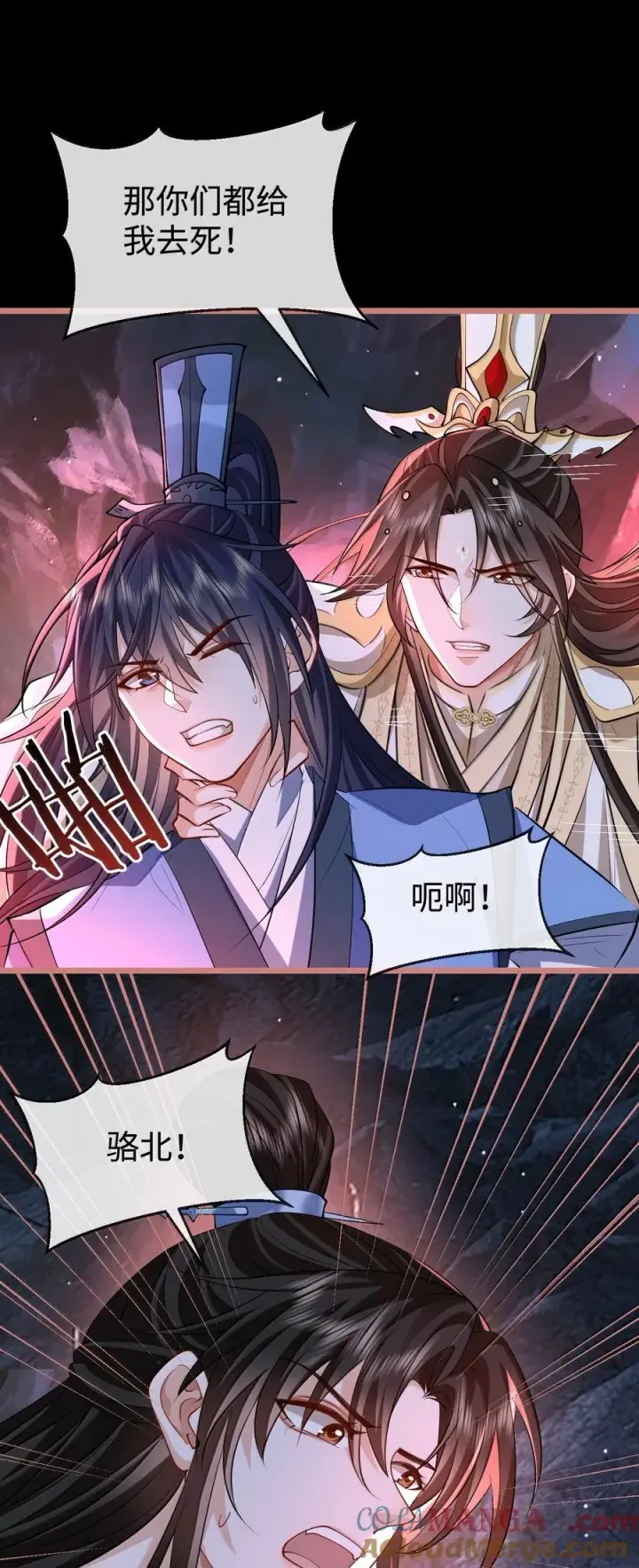 《魔尊大人双修否》第76话 帮手贺黎星图37