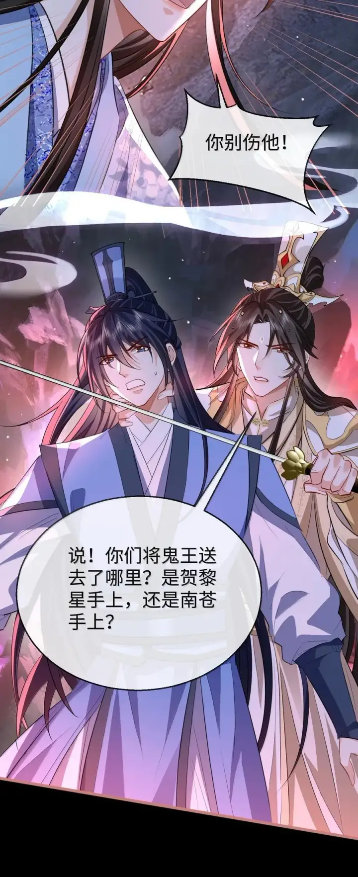 《魔尊大人双修否》第76话 帮手贺黎星图38