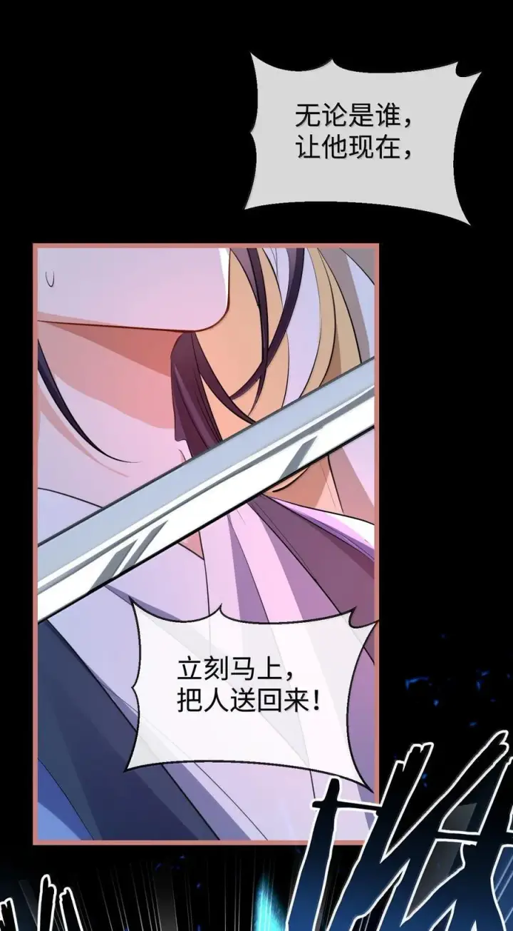 《魔尊大人双修否》第76话 帮手贺黎星图39