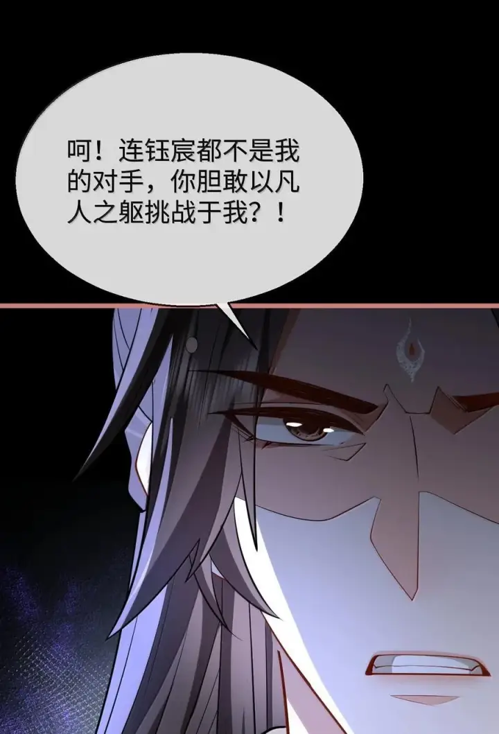《魔尊大人双修否》第76话 帮手贺黎星图47