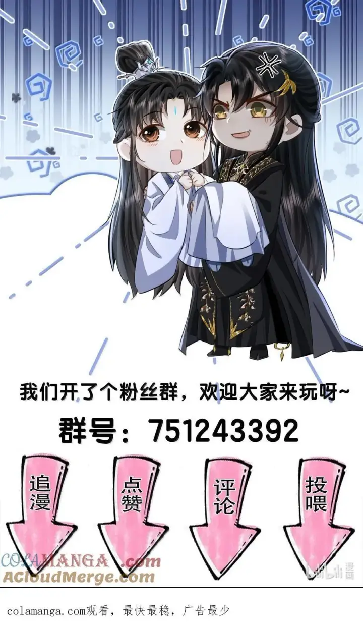 《魔尊大人双修否》第76话 帮手贺黎星图49