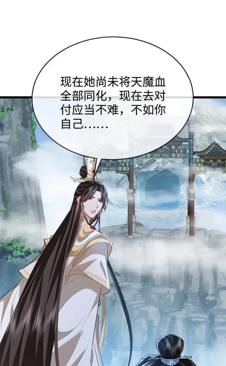 《魔尊大人双修否》第76话 帮手贺黎星图6