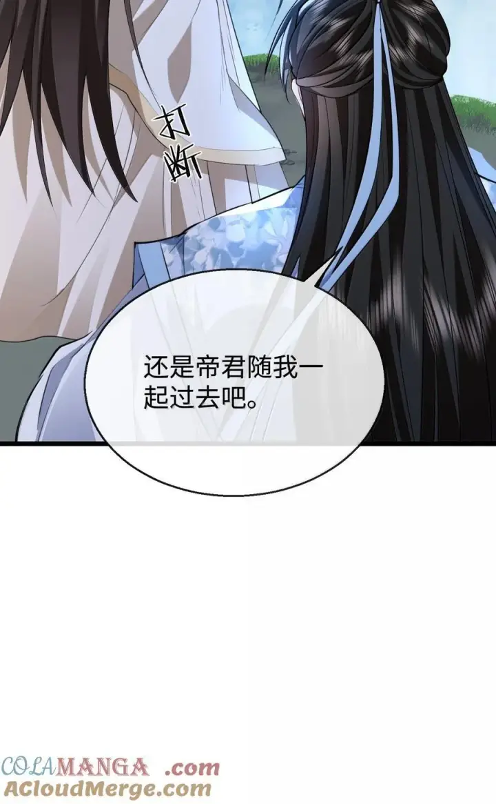 《魔尊大人双修否》第76话 帮手贺黎星图7