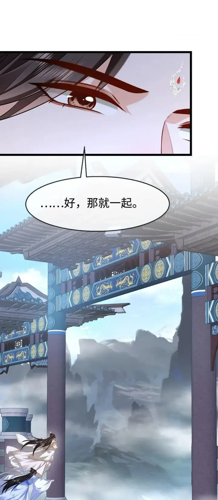《魔尊大人双修否》第76话 帮手贺黎星图9
