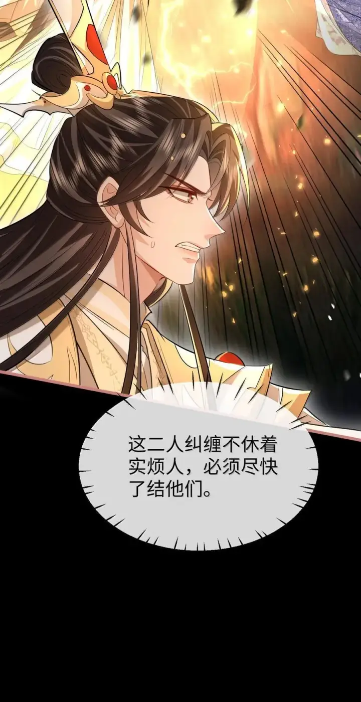 《魔尊大人双修否》第77话 贺黎星飞升了？图11
